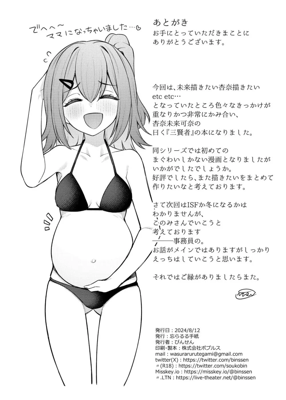 例えばこんなミリオンシアター vol.14 あんみらかなの夏休み - page25