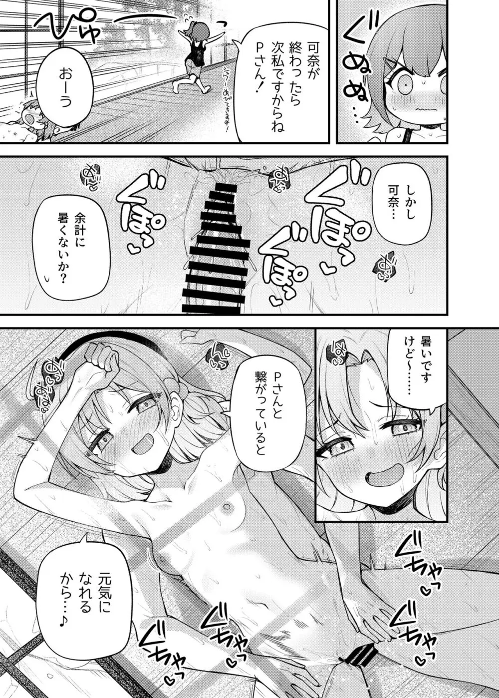 例えばこんなミリオンシアター vol.14 あんみらかなの夏休み - page4