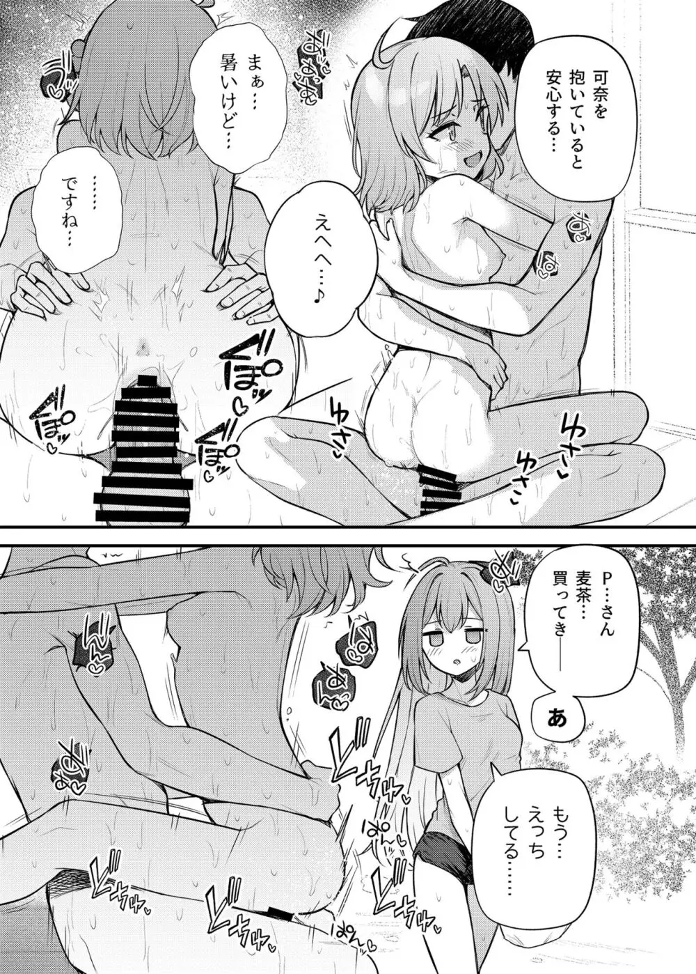 例えばこんなミリオンシアター vol.14 あんみらかなの夏休み - page6