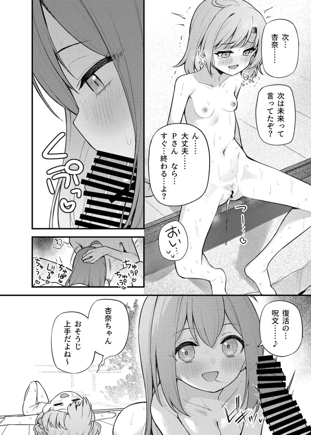 例えばこんなミリオンシアター vol.14 あんみらかなの夏休み - page9