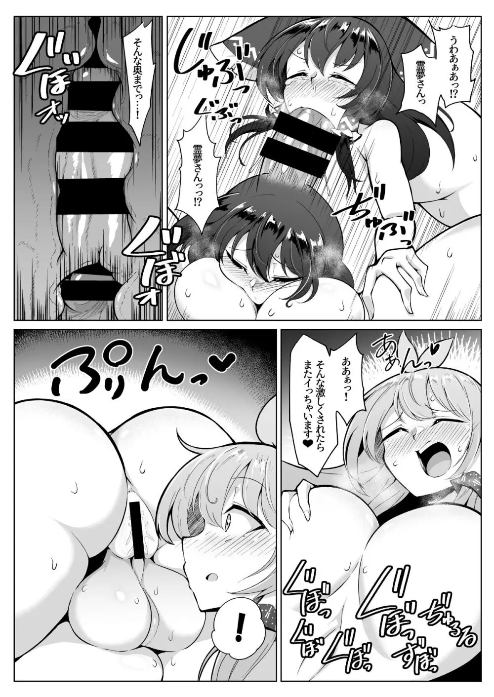 霊夢さん、なんだかちんちんおっきくないですか?! - page13