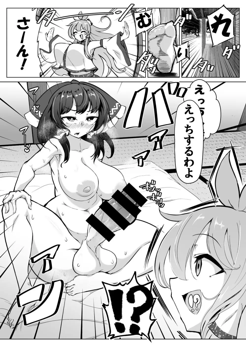 霊夢さん、なんだかちんちんおっきくないですか?! - page2