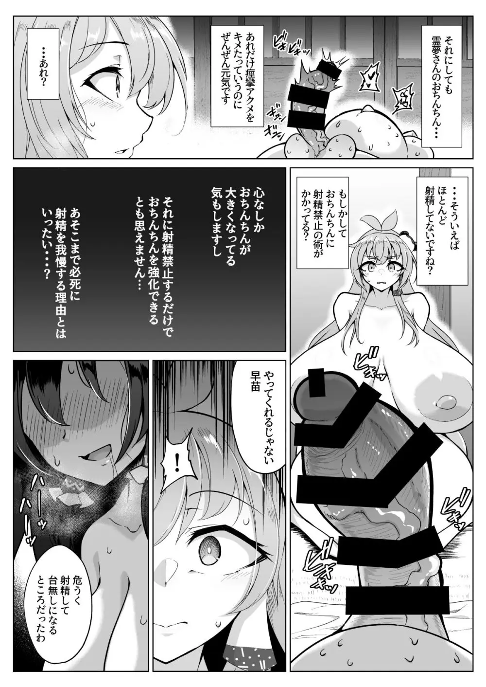 霊夢さん、なんだかちんちんおっきくないですか?! - page31