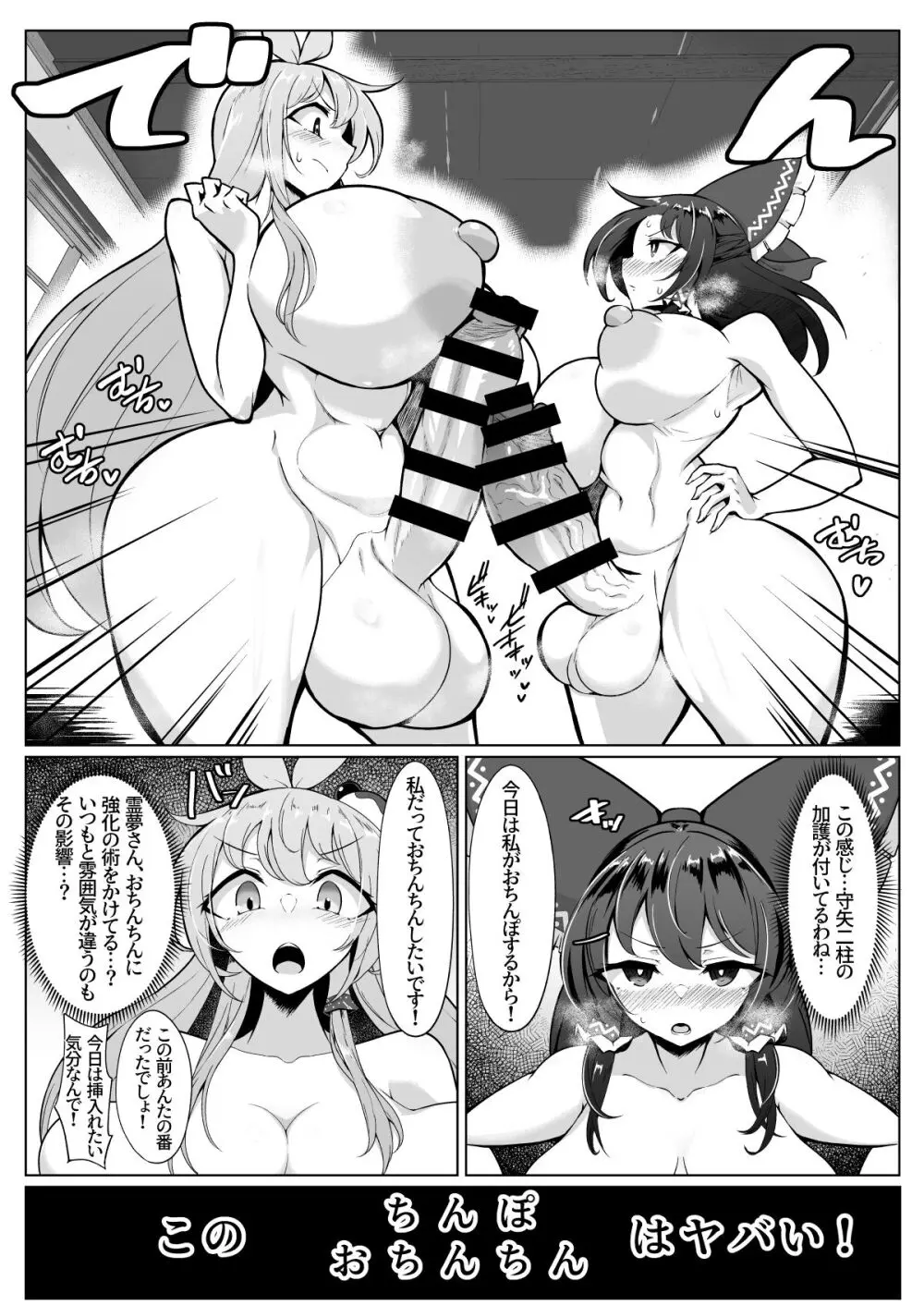 霊夢さん、なんだかちんちんおっきくないですか?! - page5