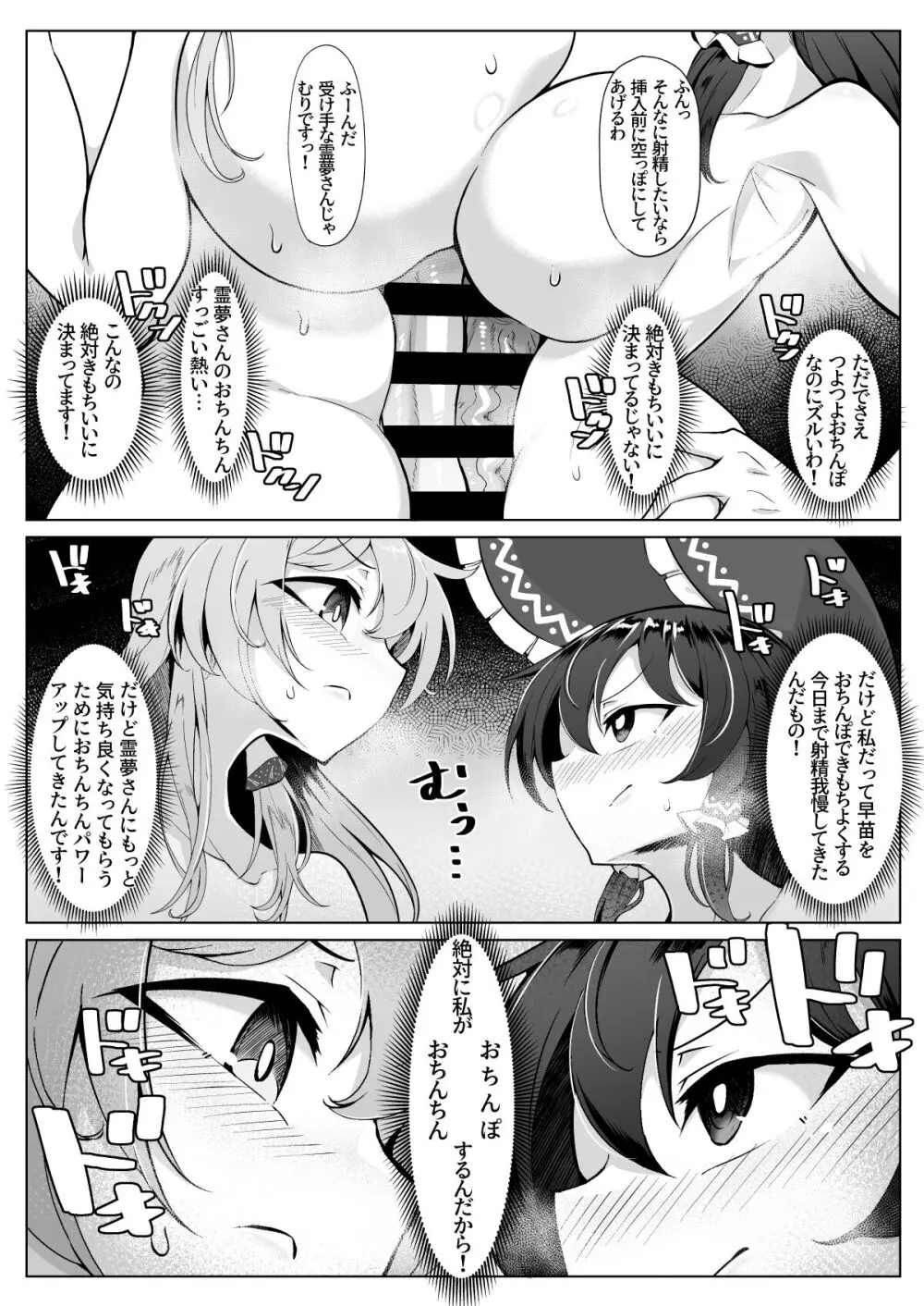 霊夢さん、なんだかちんちんおっきくないですか?! - page6