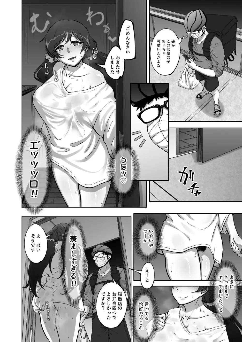 絵里と希の情事録2 - page29