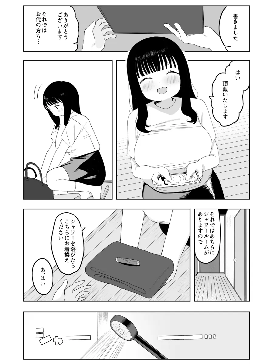 健全なマッサージ店 - page10