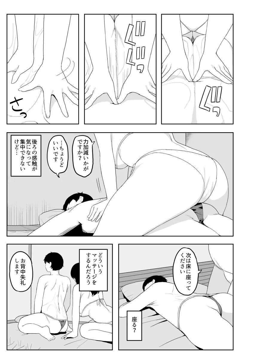 健全なマッサージ店 - page15