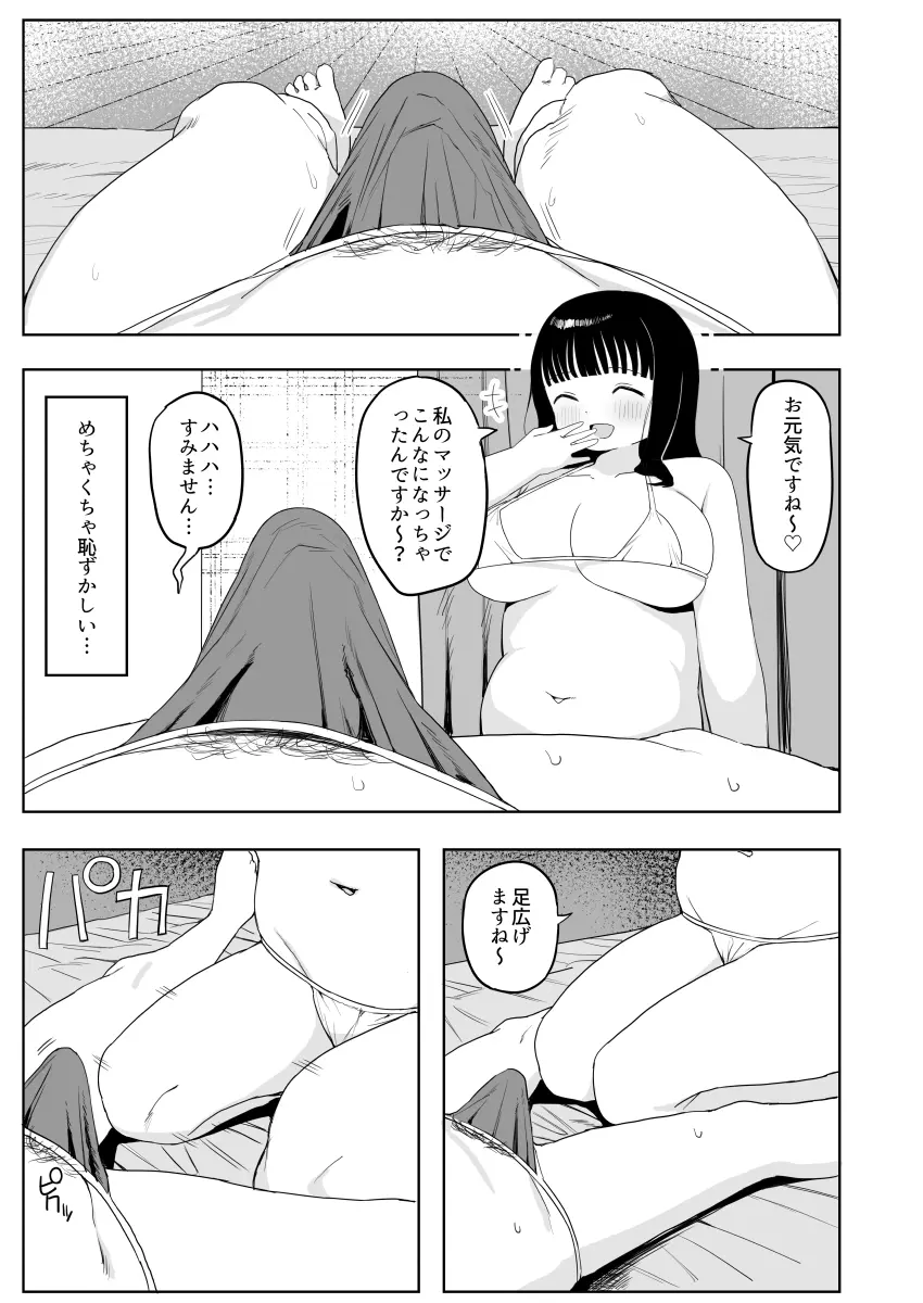 健全なマッサージ店 - page23