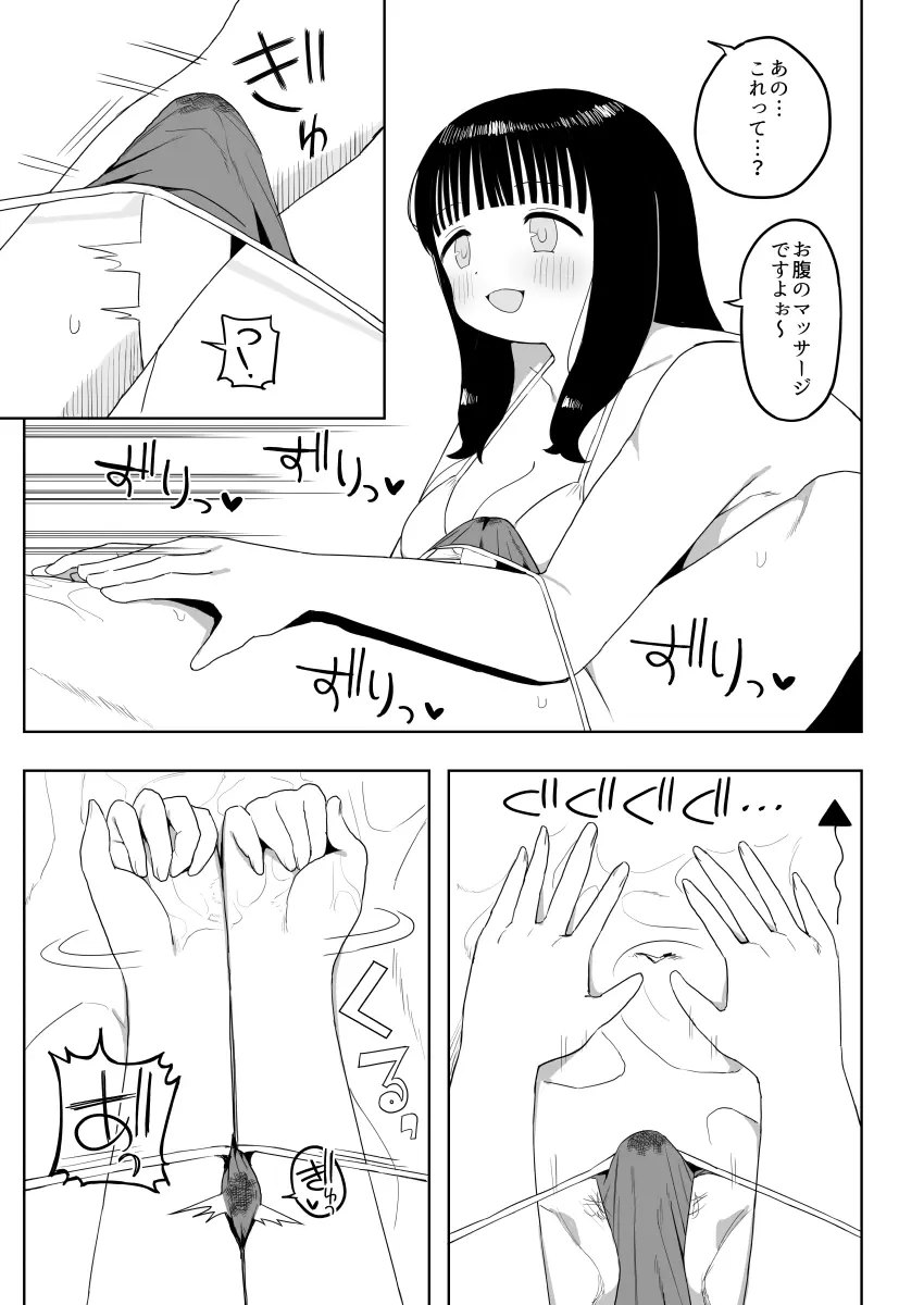 健全なマッサージ店 - page25