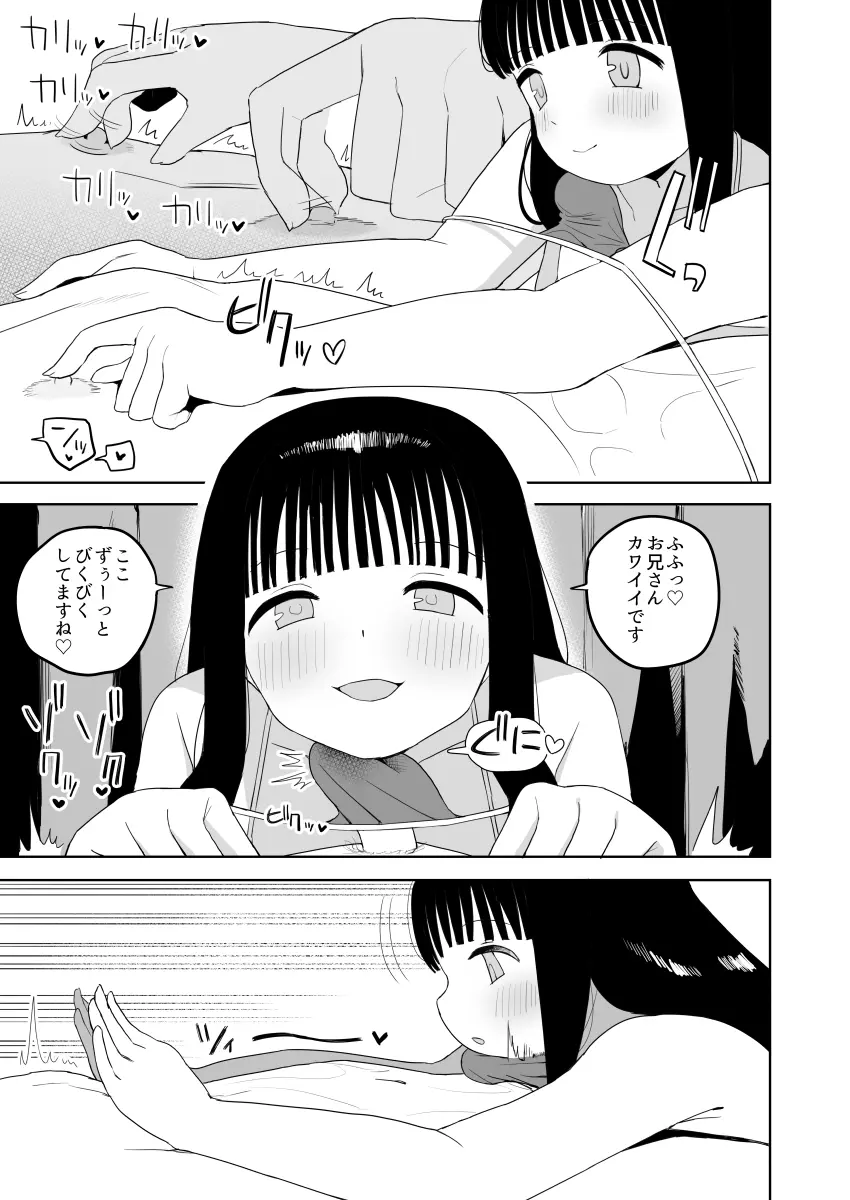 健全なマッサージ店 - page31