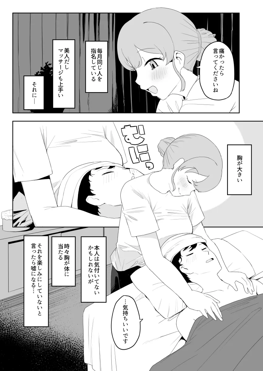 健全なマッサージ店 - page4