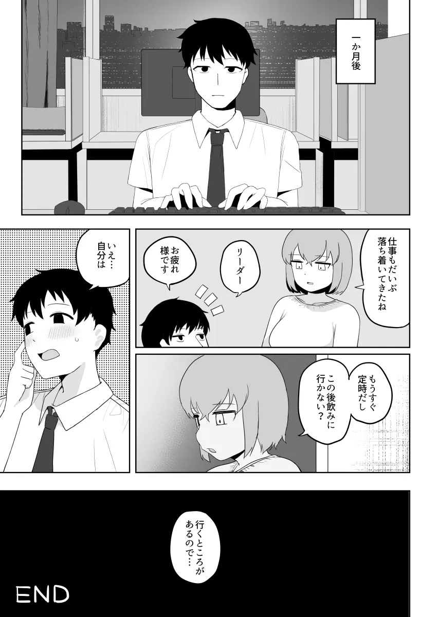 健全なマッサージ店 - page47