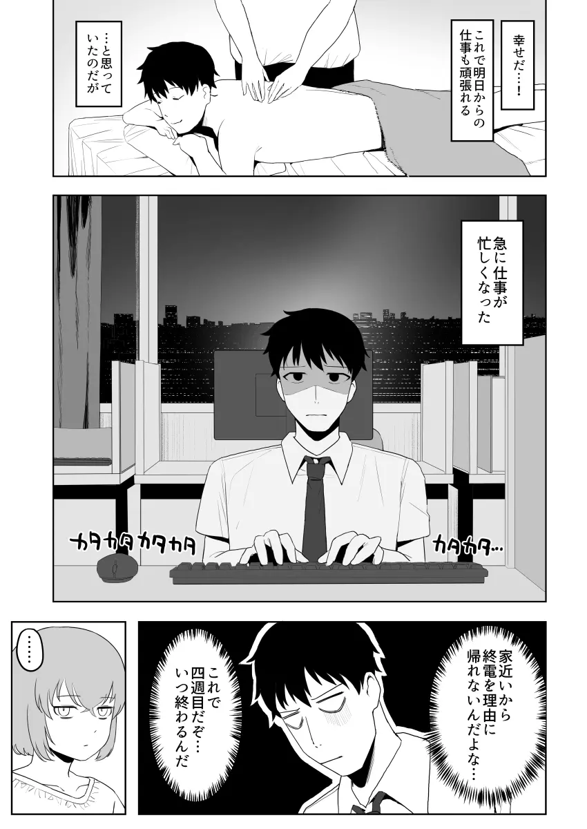 健全なマッサージ店 - page5