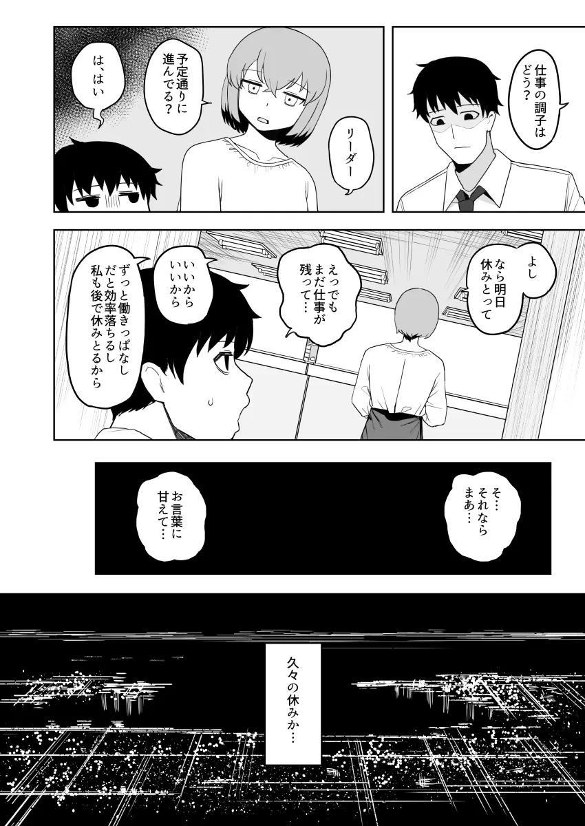 健全なマッサージ店 - page6