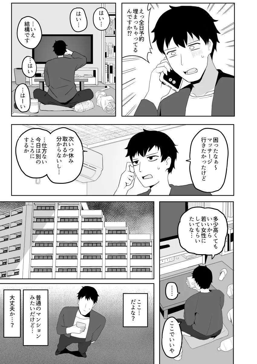 健全なマッサージ店 - page7