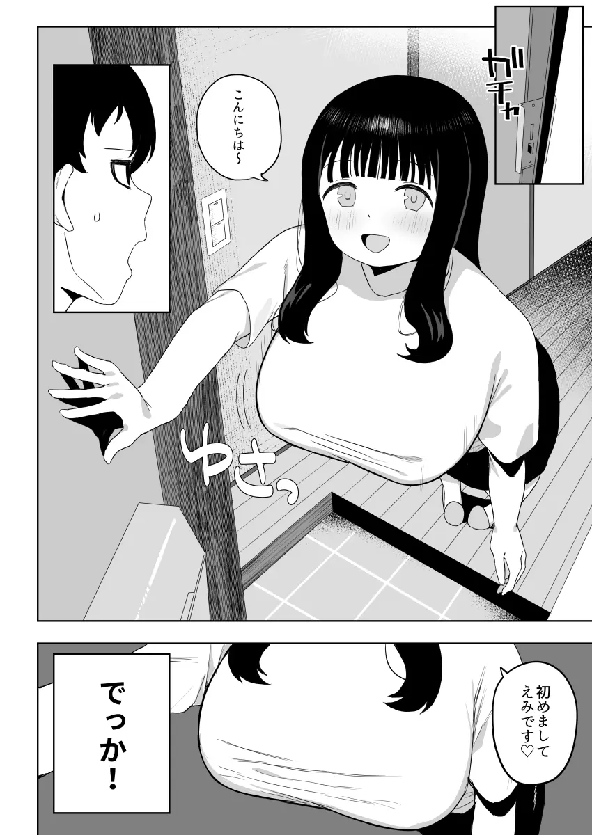 健全なマッサージ店 - page8