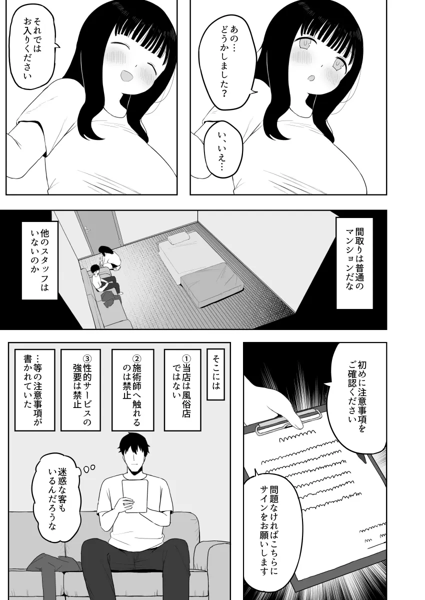 健全なマッサージ店 - page9