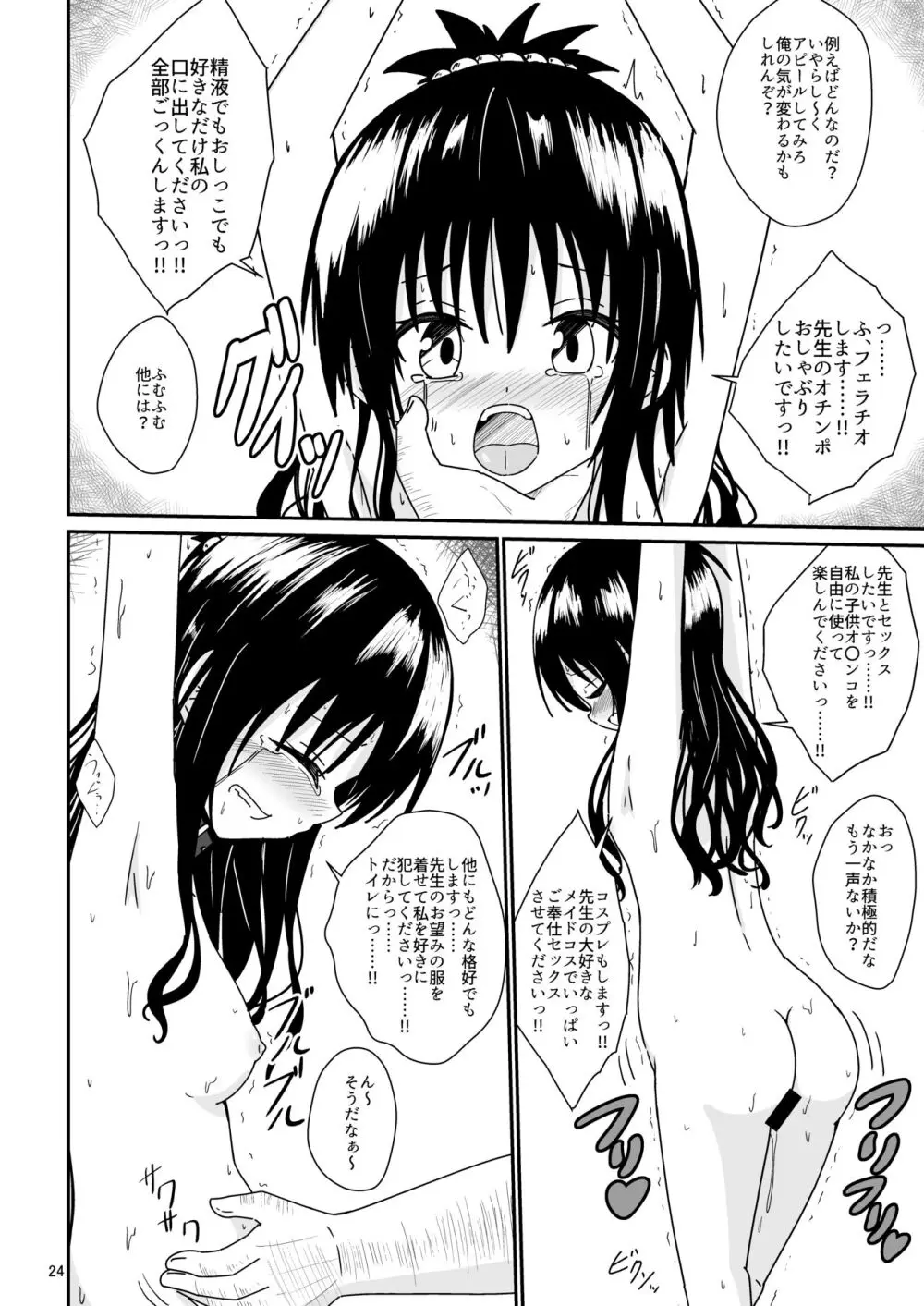 美柑のえっちなほん2 - page23