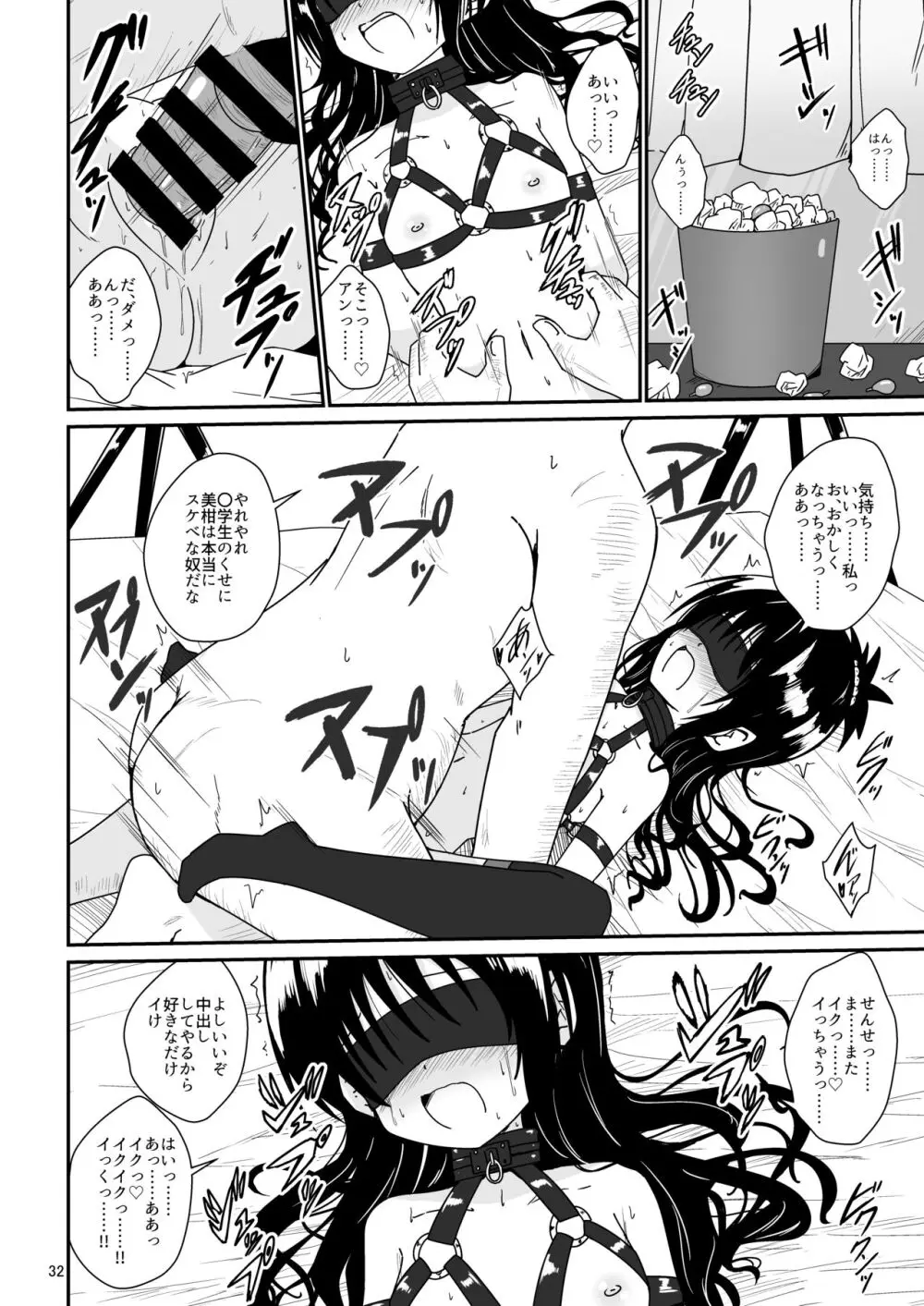 美柑のえっちなほん2 - page31