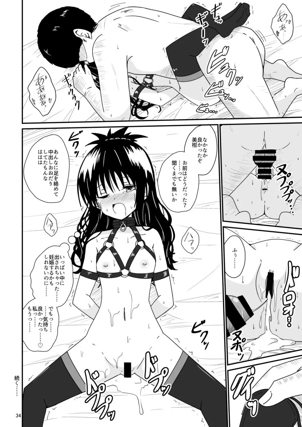 美柑のえっちなほん2 - page33