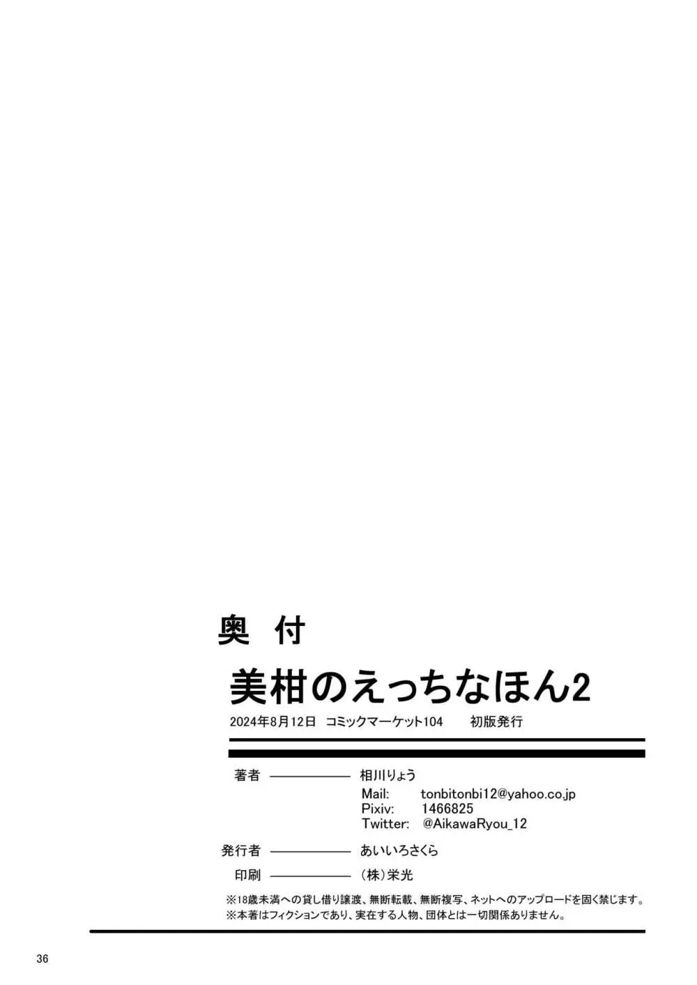 美柑のえっちなほん2 - page35