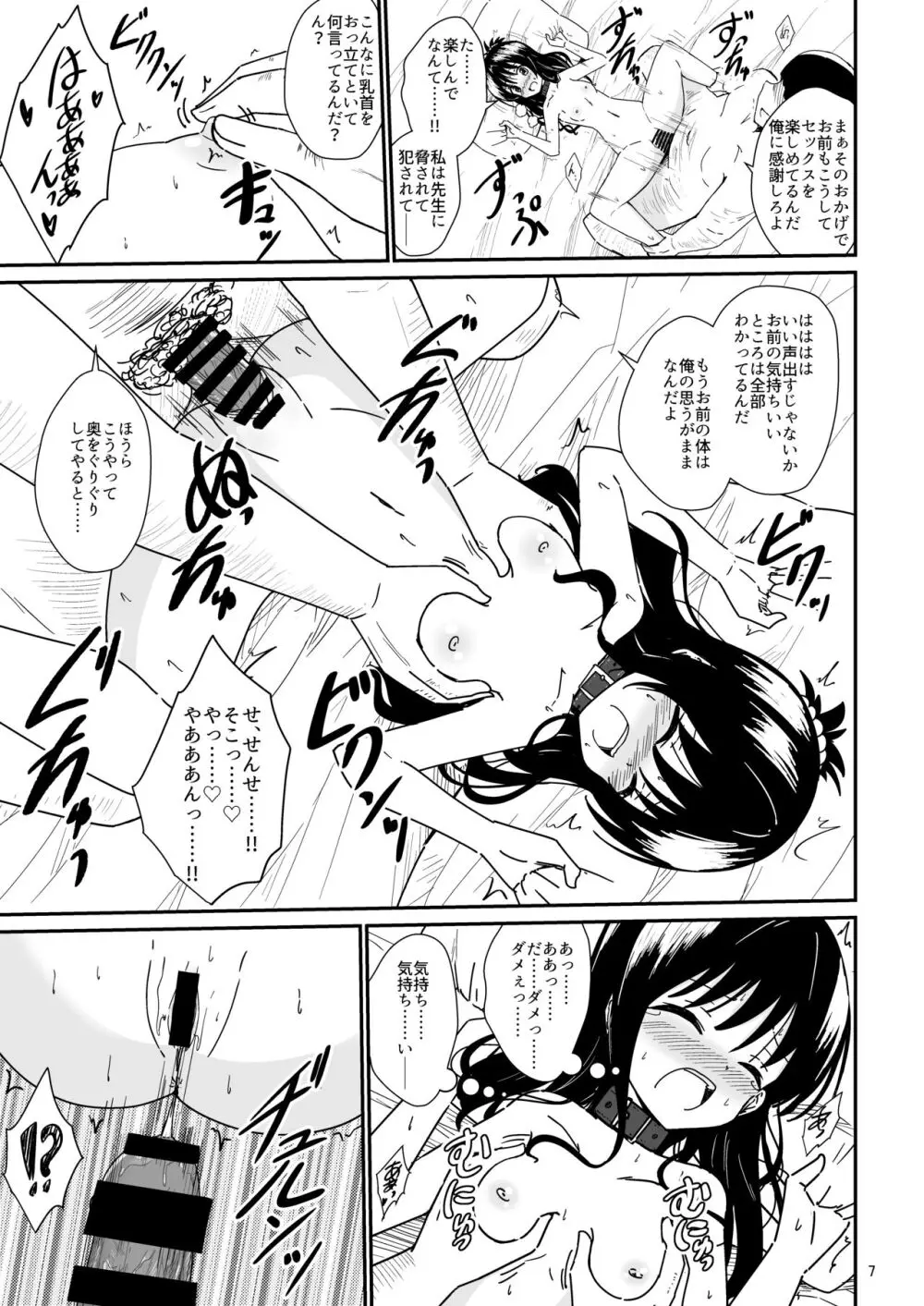 美柑のえっちなほん2 - page6