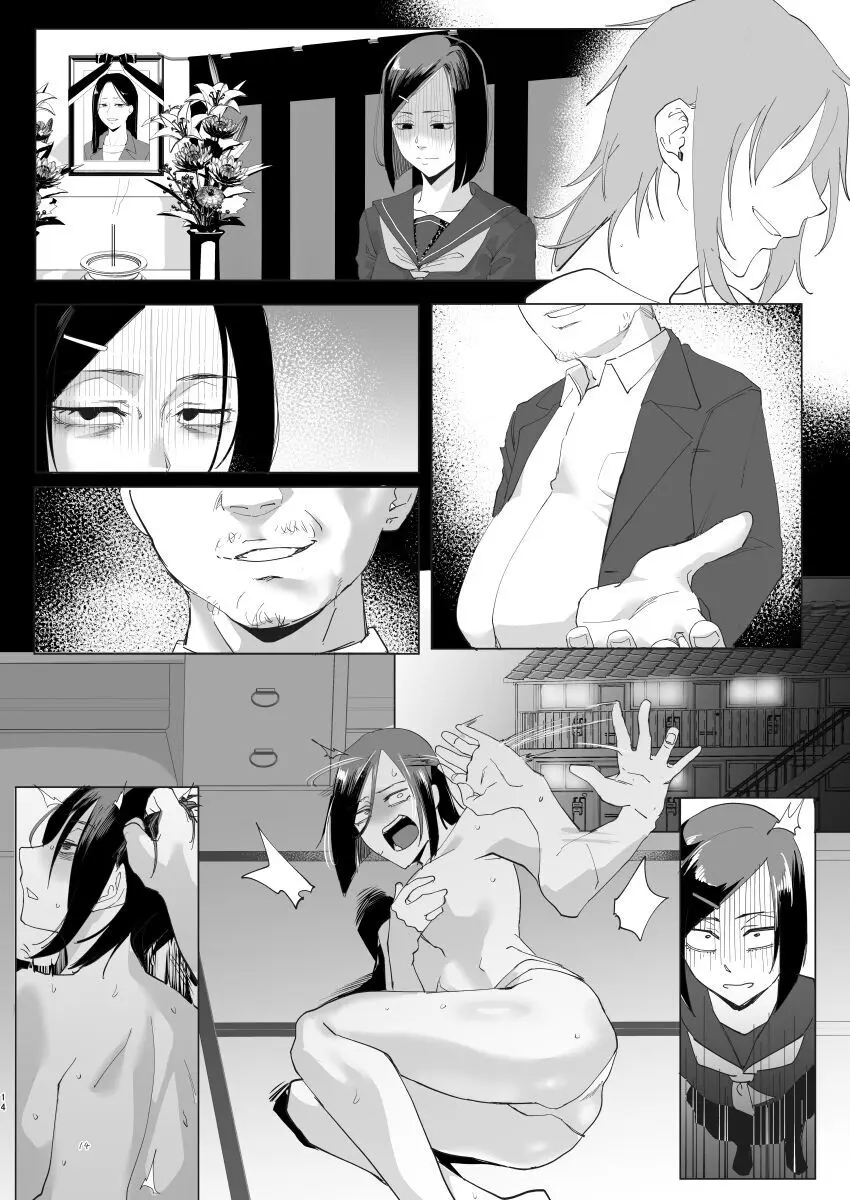 なぁ、少年? - page13