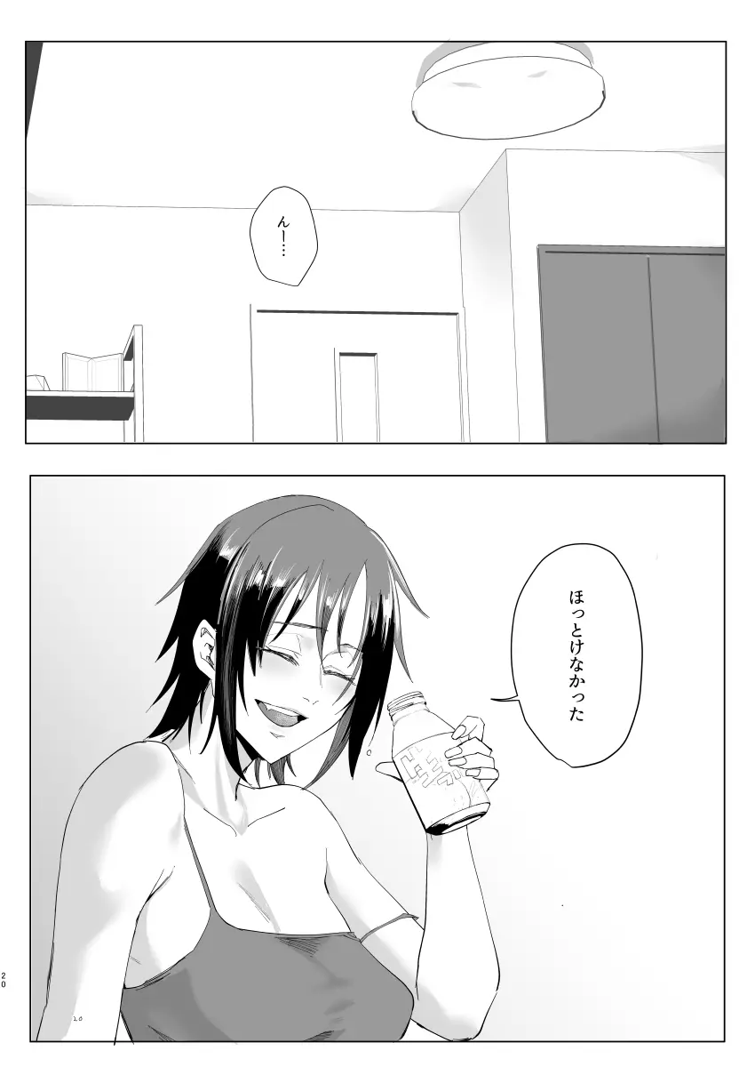 なぁ、少年? - page19