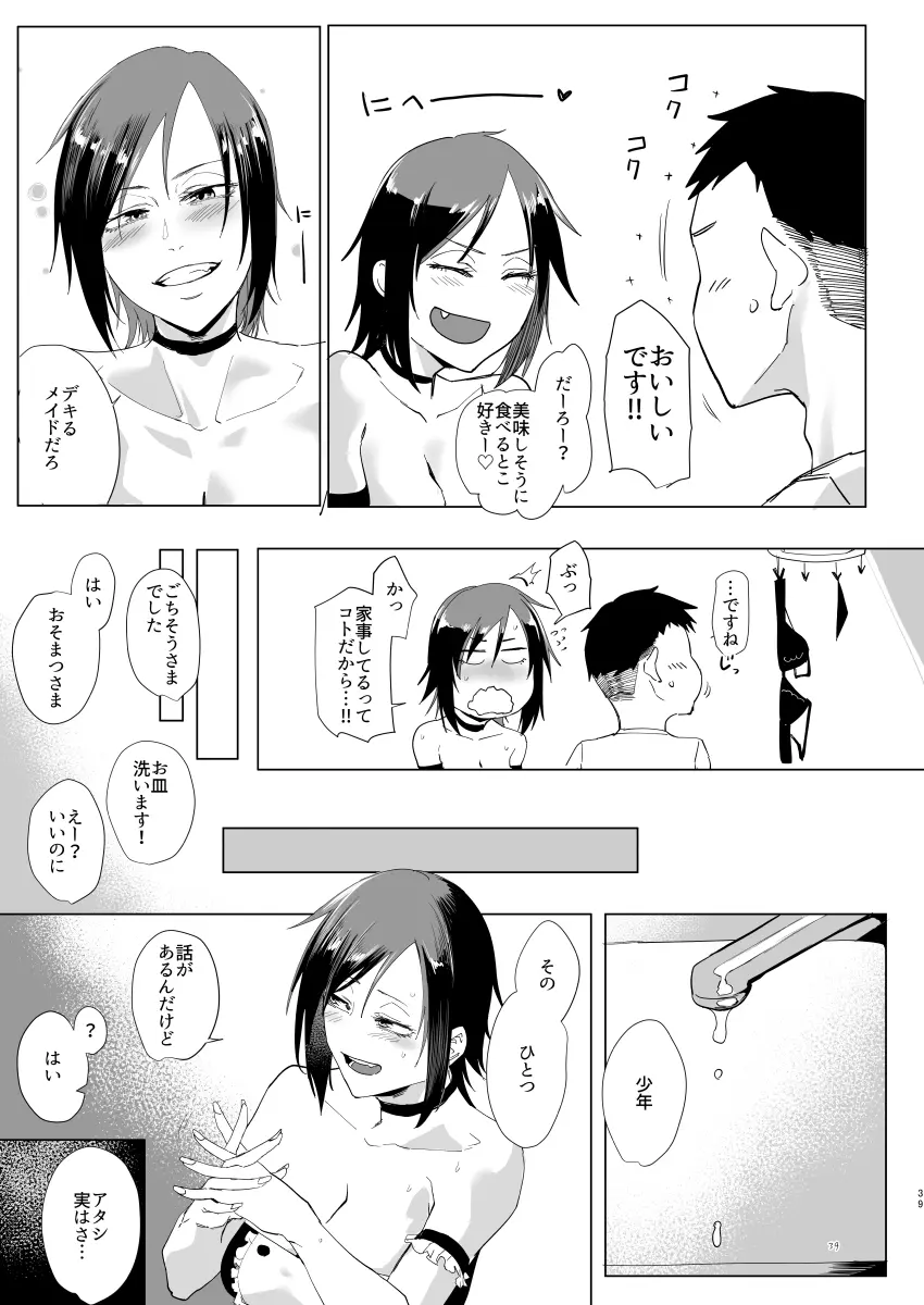 なぁ、少年? - page38