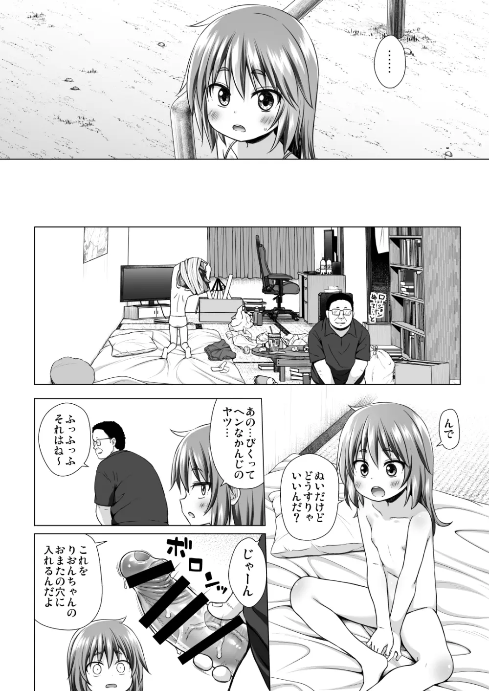 わらべ団地のりおんちゃん - page11