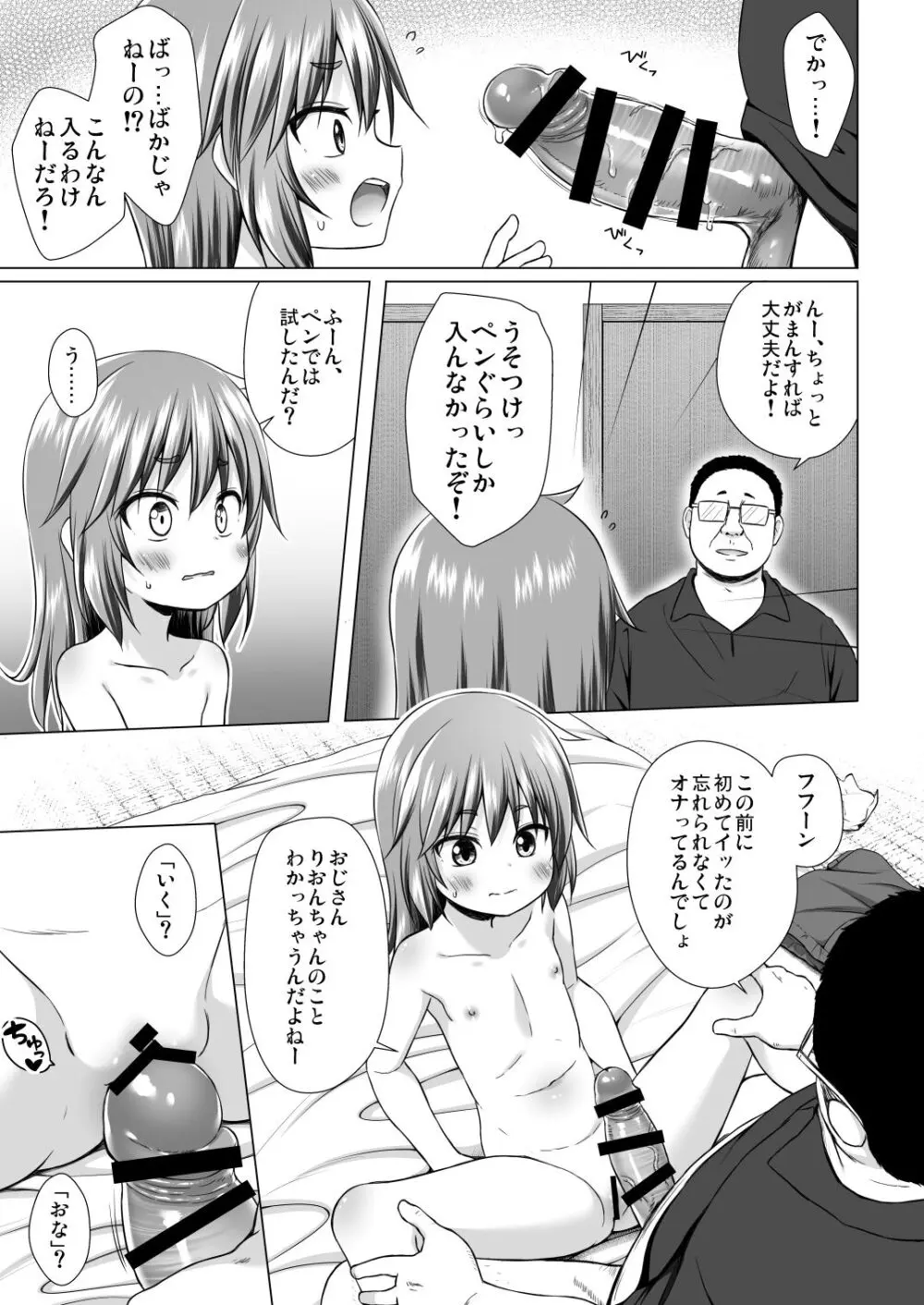 わらべ団地のりおんちゃん - page12