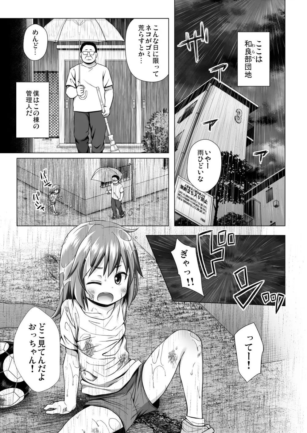 わらべ団地のりおんちゃん - page2