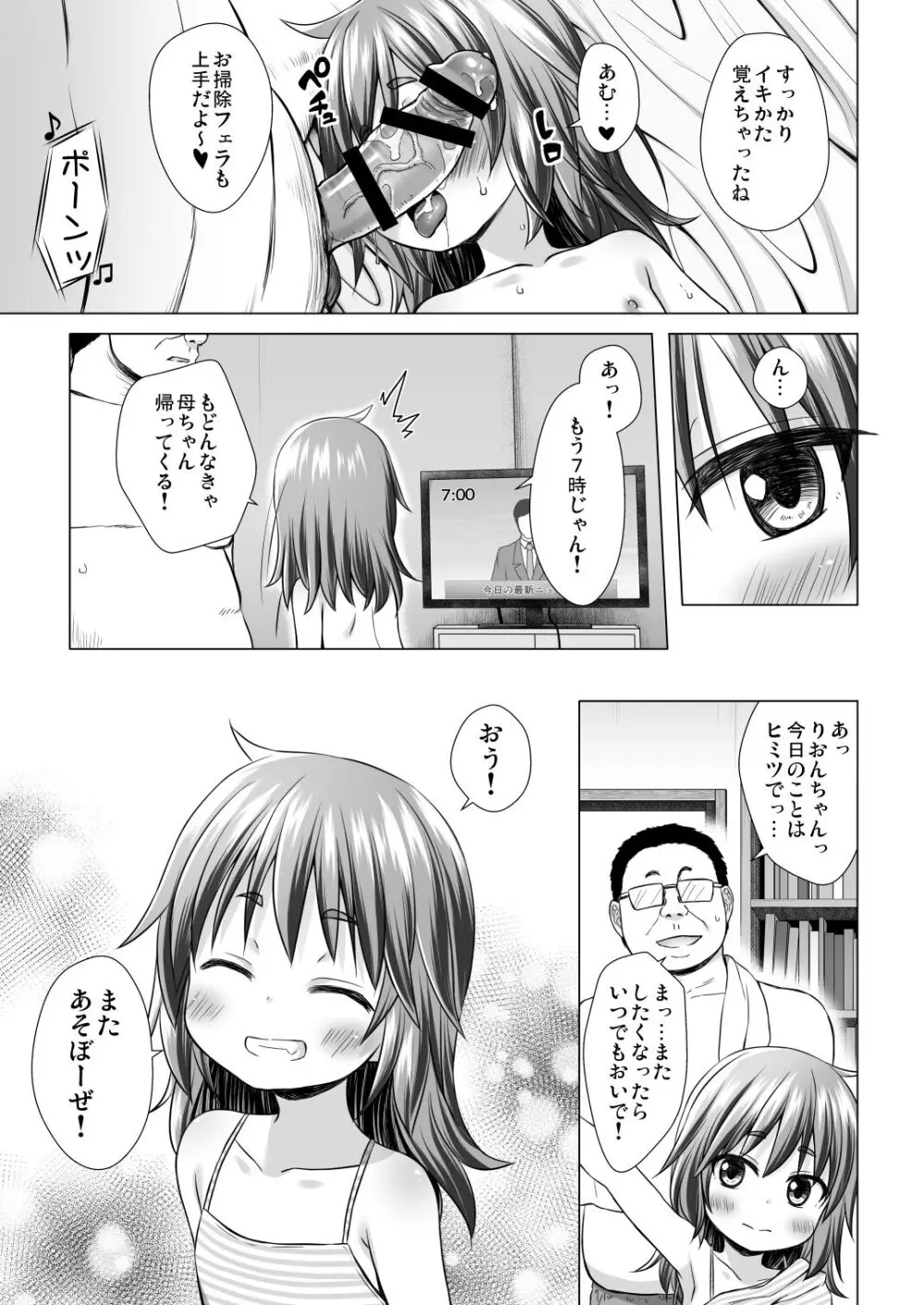 わらべ団地のりおんちゃん - page24