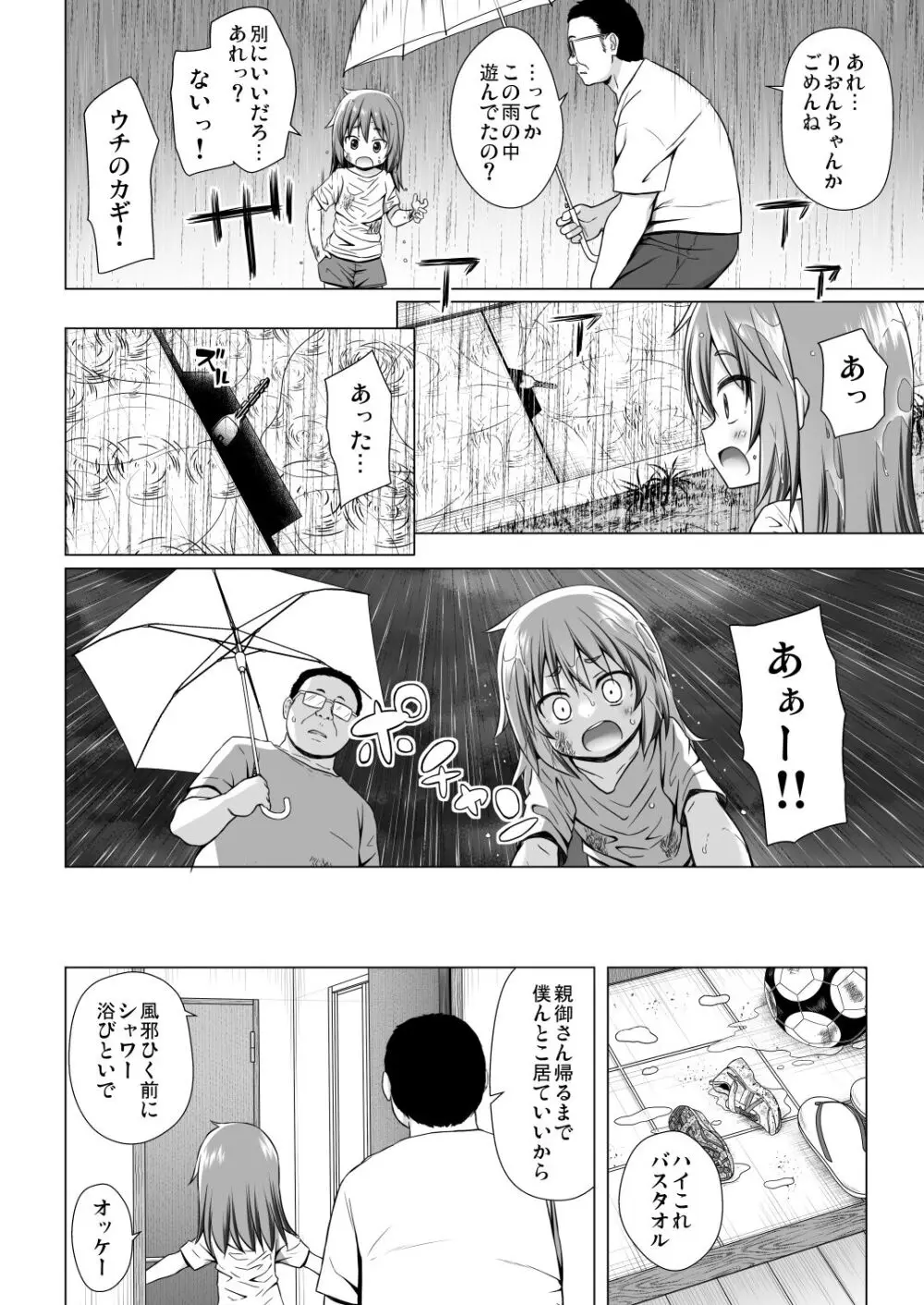 わらべ団地のりおんちゃん - page3