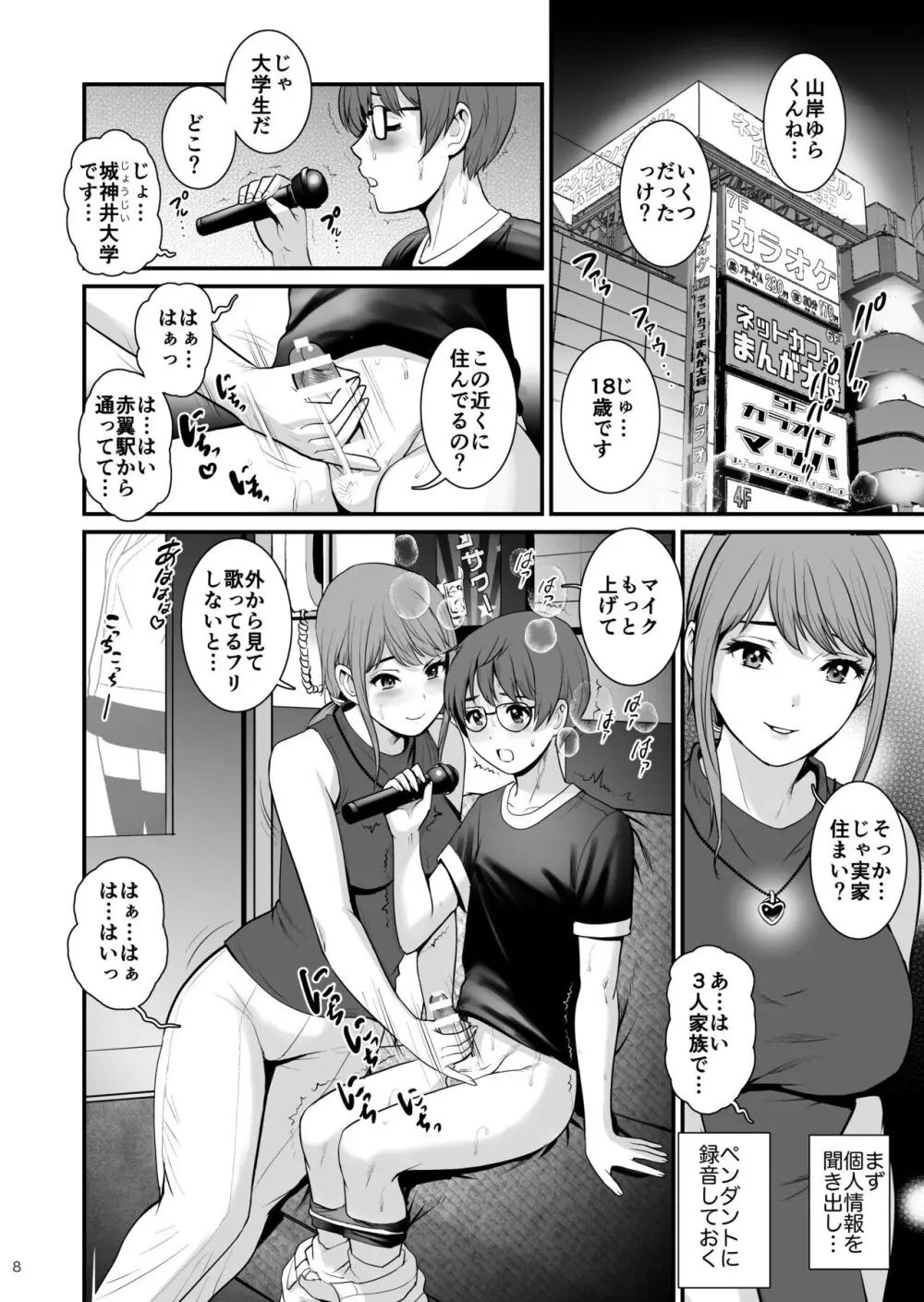 ねつジョ deux - page8