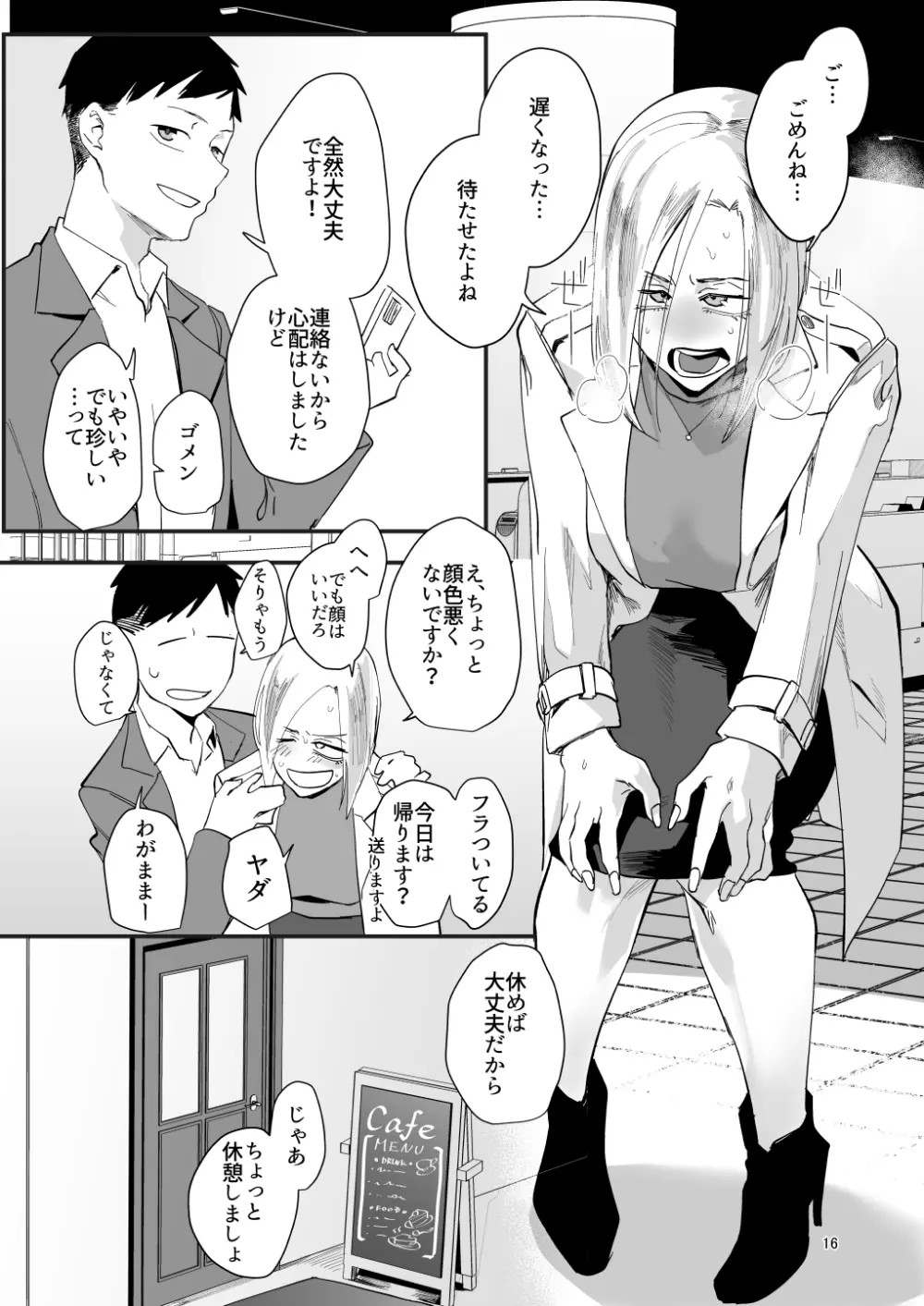 アタシで…。 - page13