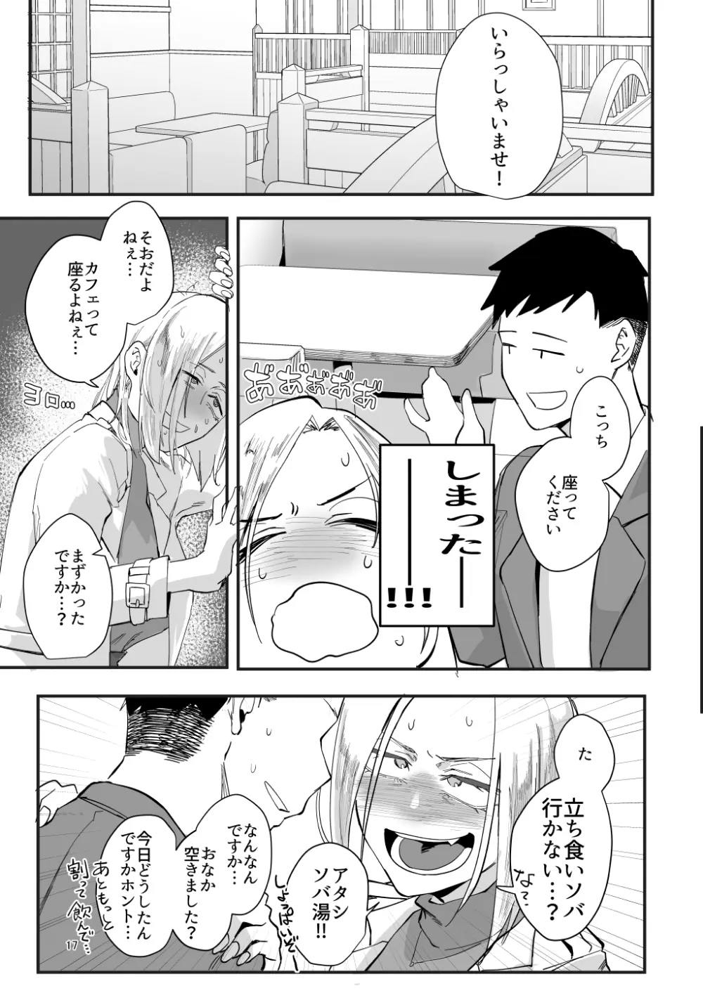 アタシで…。 - page14