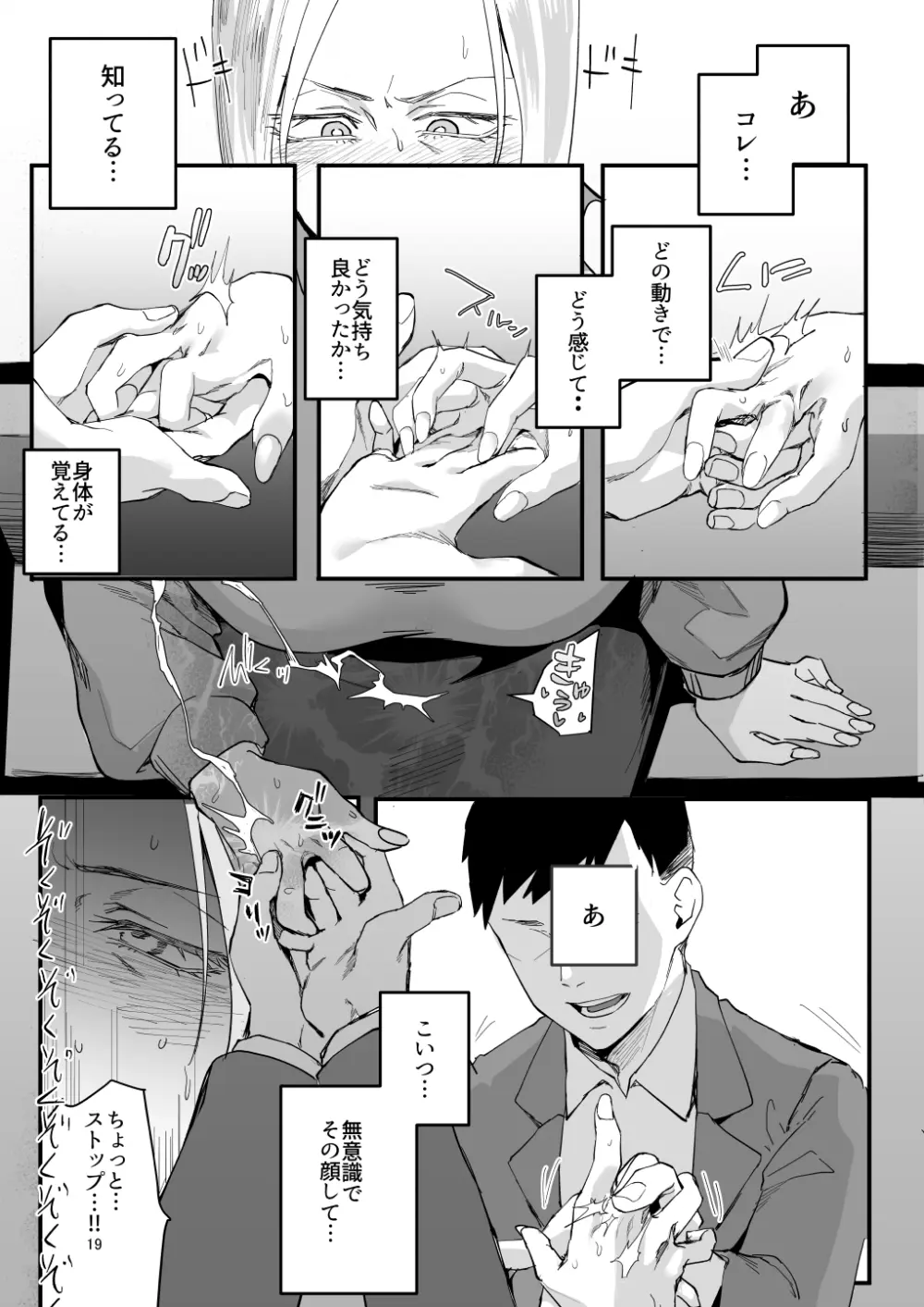 アタシで…。 - page16