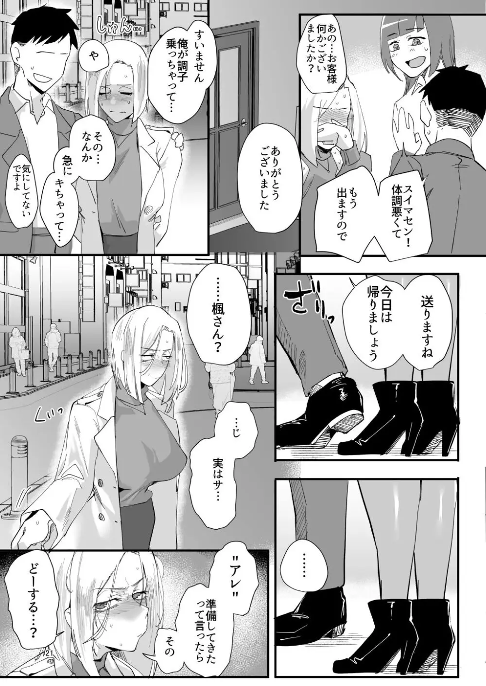 アタシで…。 - page18