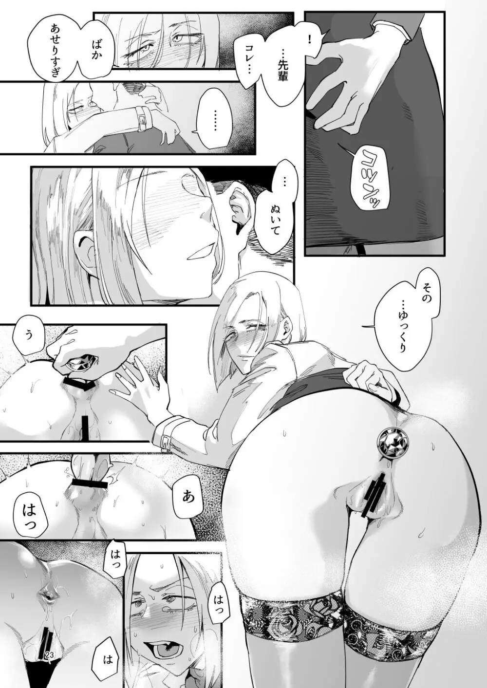 アタシで…。 - page20