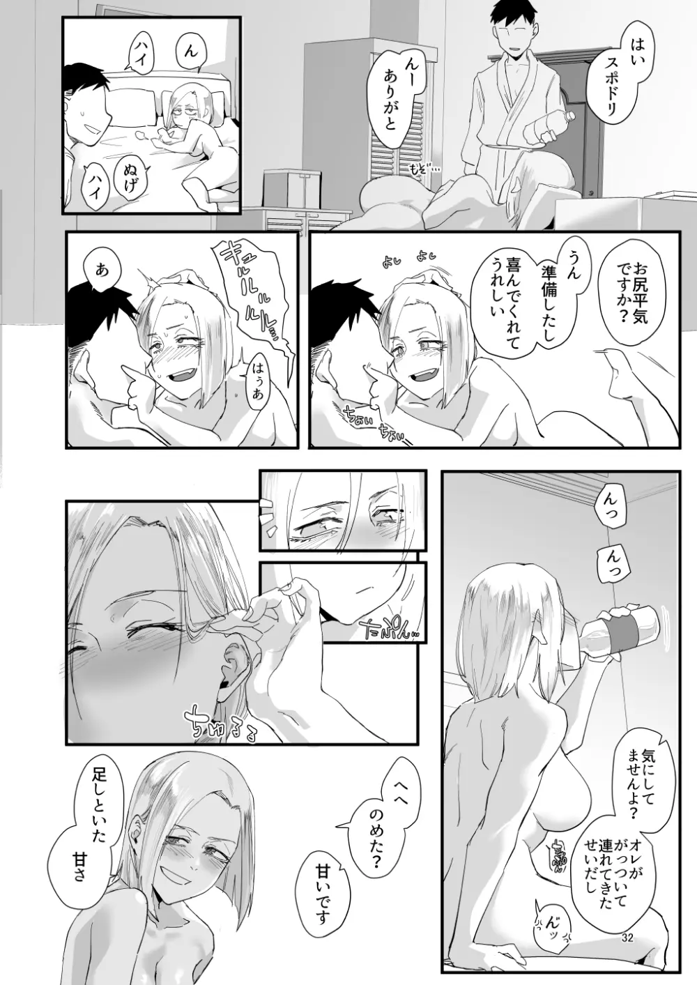 アタシで…。 - page29