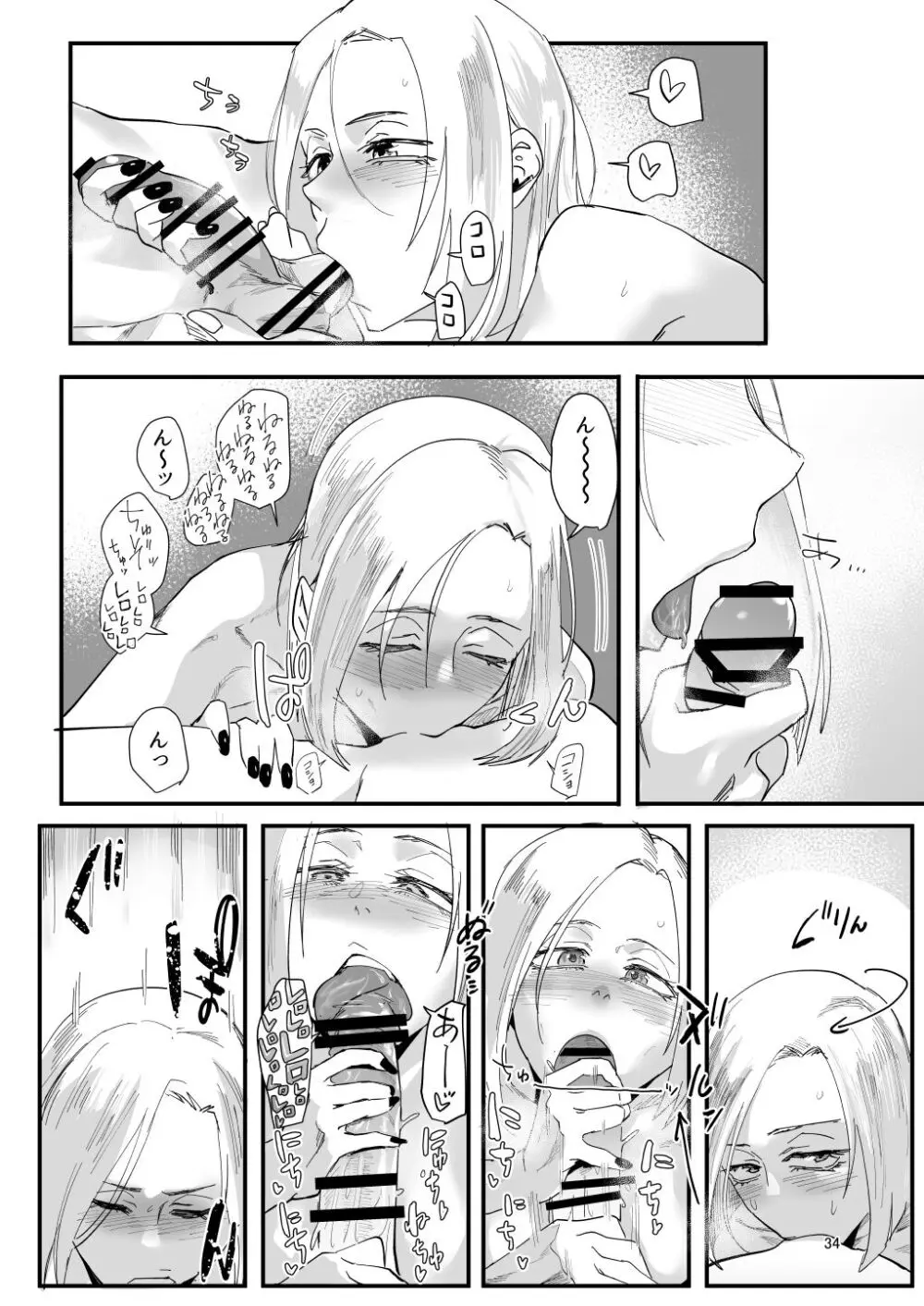 アタシで…。 - page31