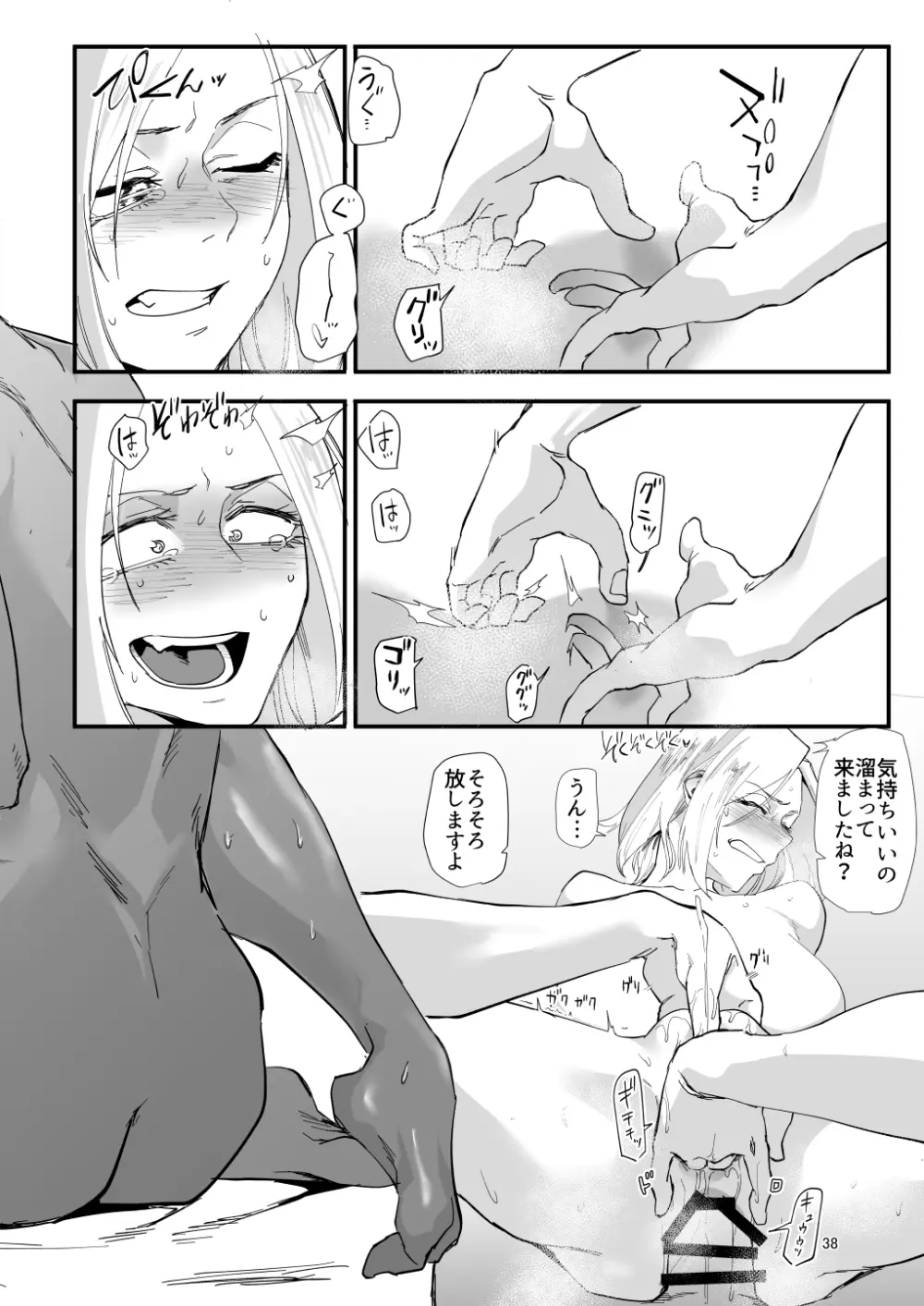 アタシで…。 - page35