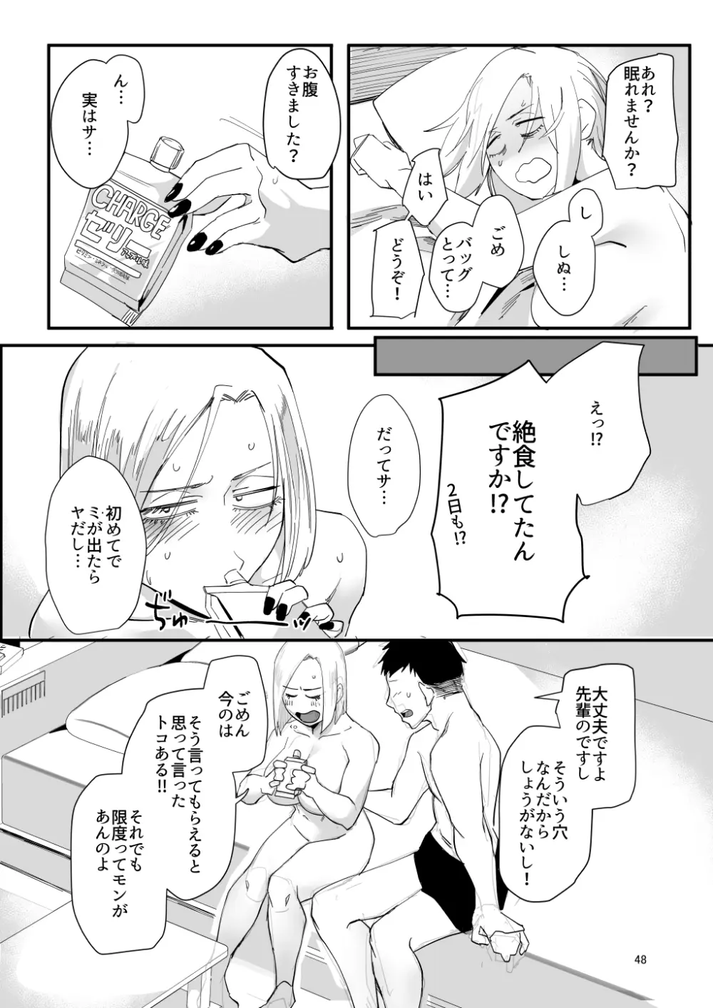 アタシで…。 - page45