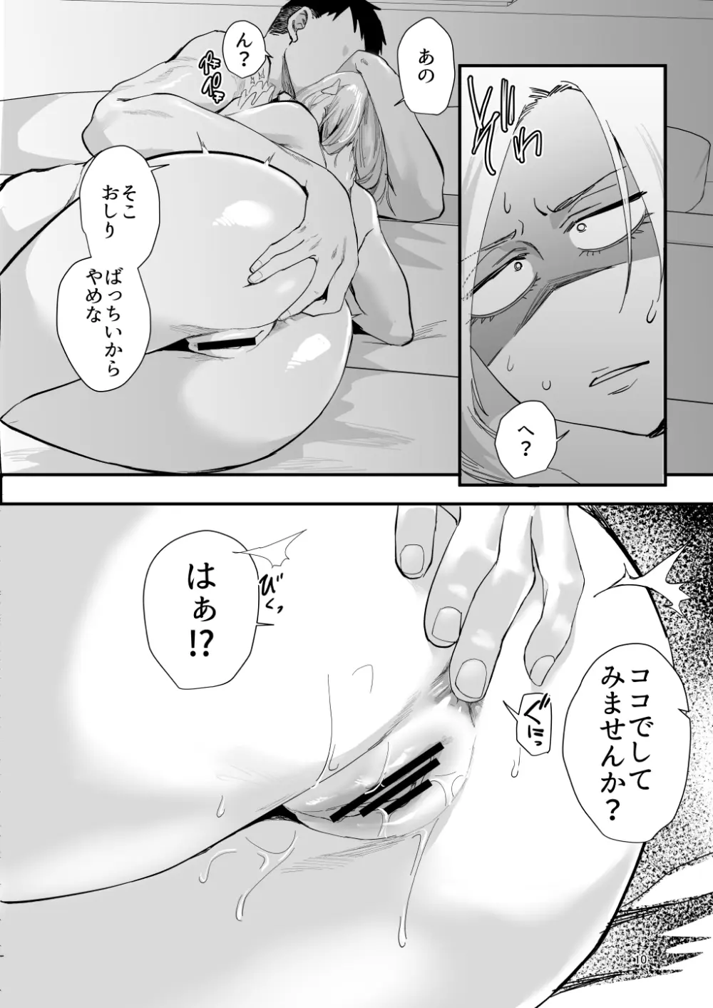 アタシで…。 - page7