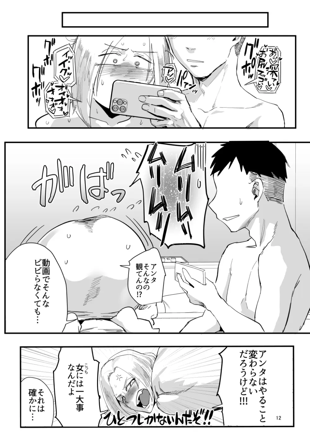 アタシで…。 - page9