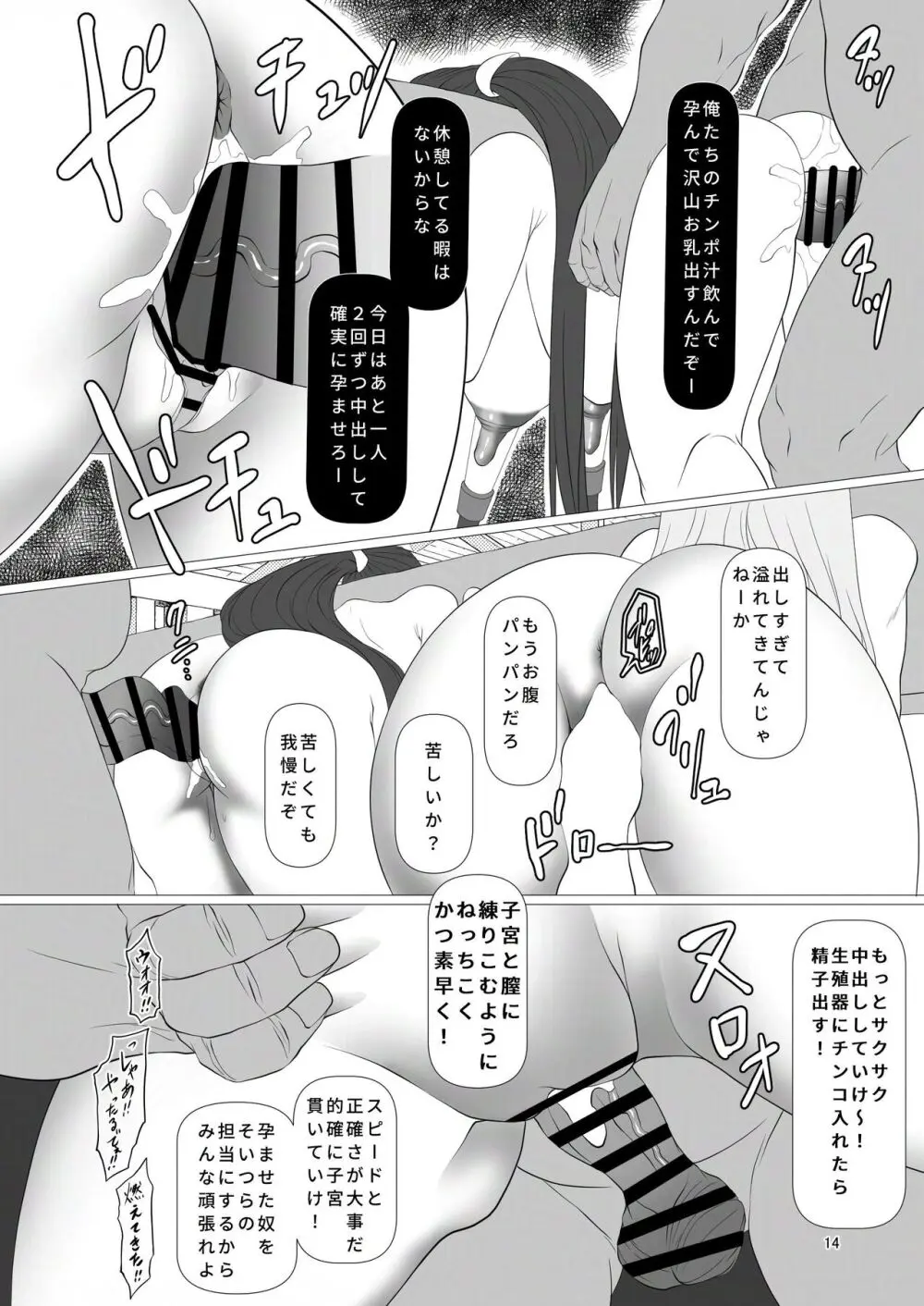 対魔忍家畜農場島へようこそ!! - page14