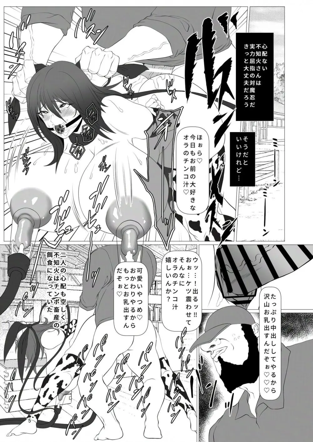 対魔忍家畜農場島へようこそ!! - page5