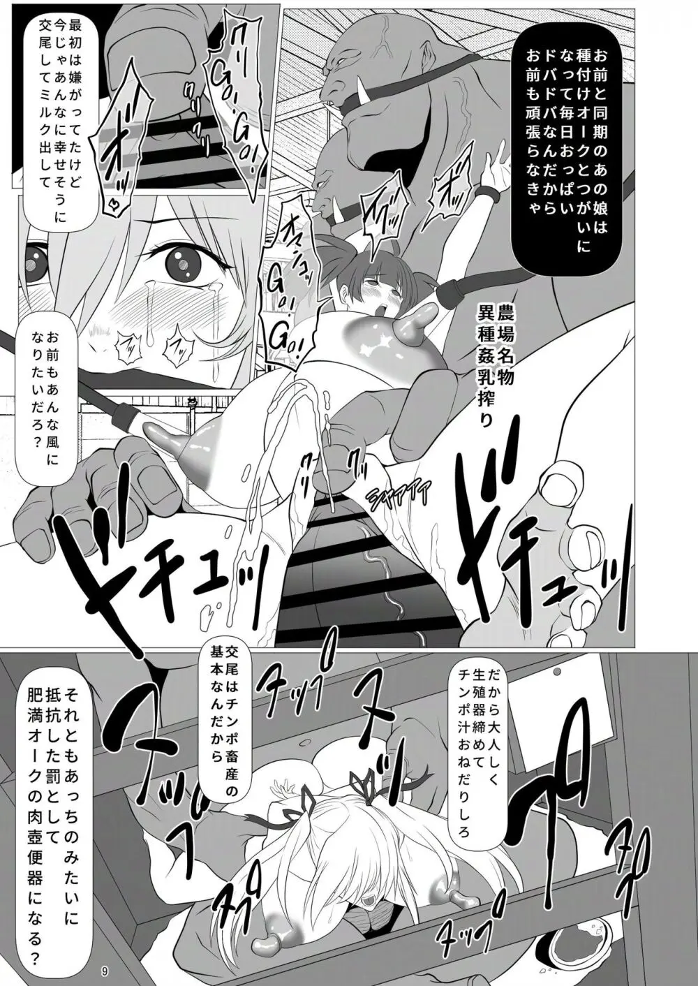 対魔忍家畜農場島へようこそ!! - page9